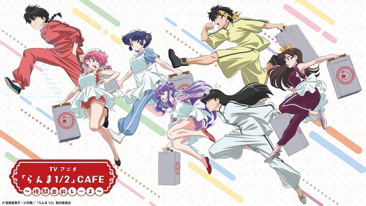 『らんま1/2』アニメ2期を記念したテーマカフェが開催決定！キャラクターたちをイメージしたフード・デザートが登場