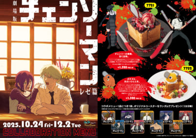 「チェンソーマン レゼ篇×カラオケパセラ」コラボメニュー