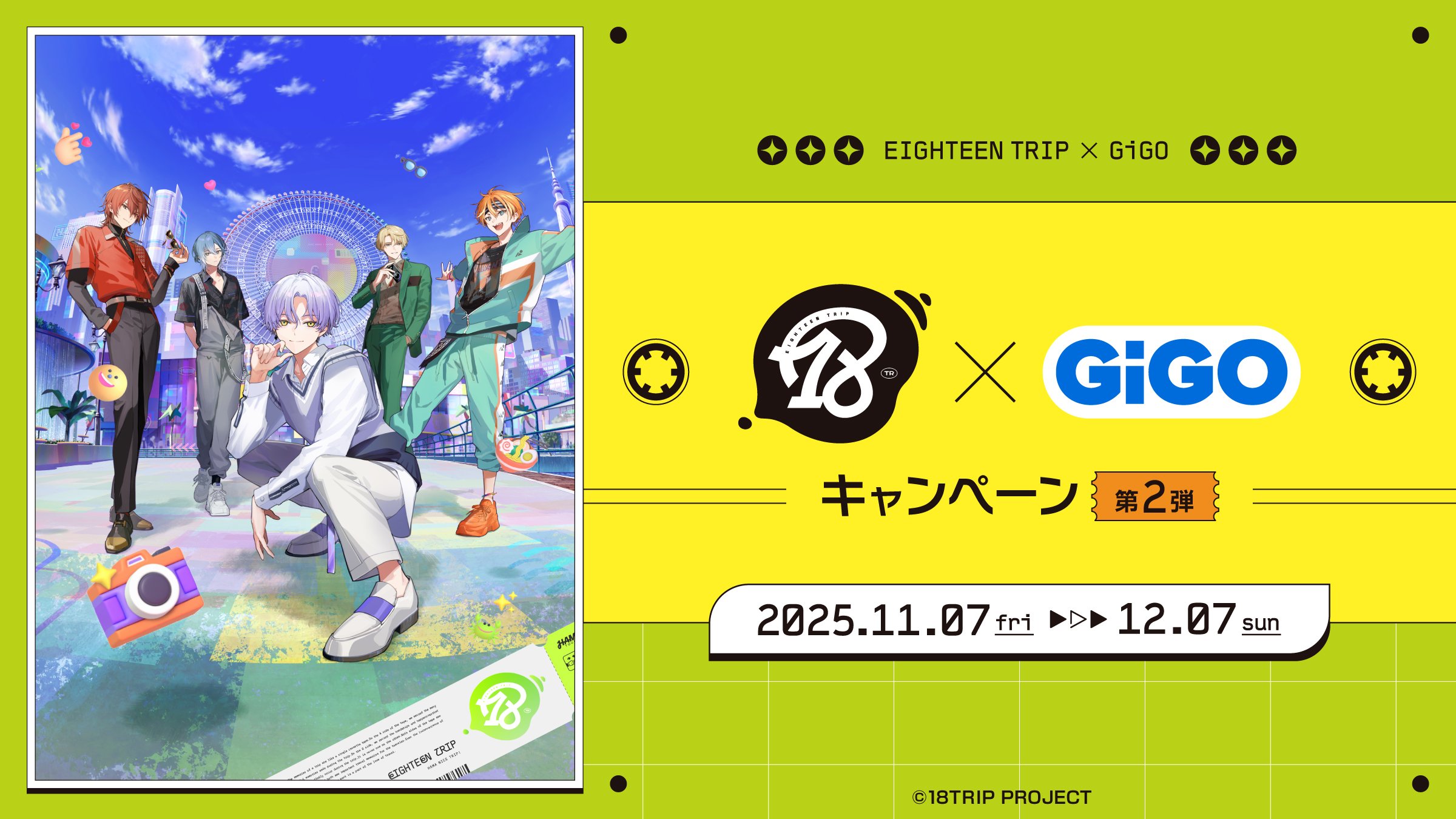 「エイトリ×GiGO」コラボキャンペーン第2弾が11月7日スタート!しゅうまい焼き&限定プライズが登場