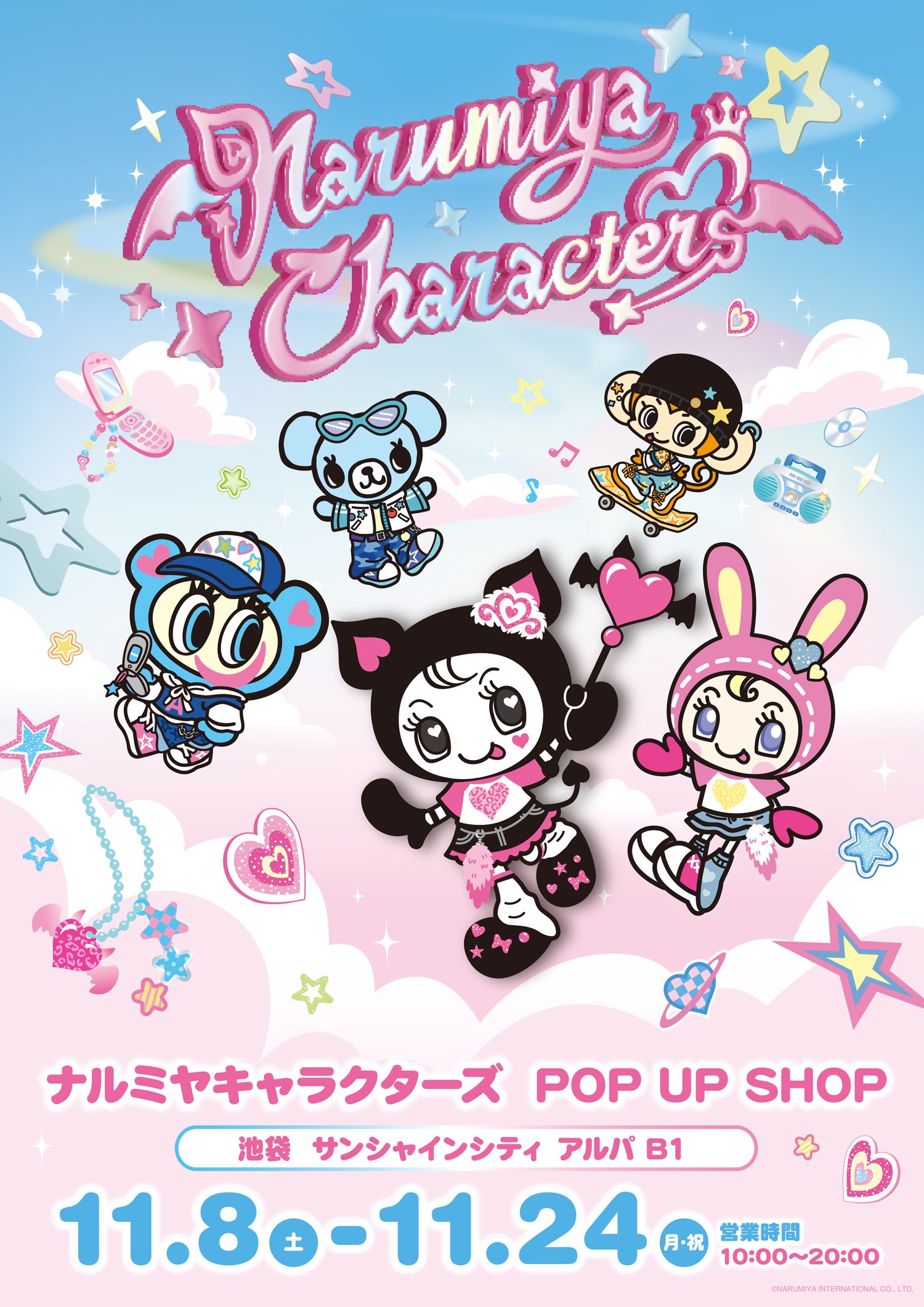 「ナルミヤキャラクターズ POP UP SHOP」11月8日より池袋で開催！平成POP描きおろし&ベリエちゃん25周年記念アイテムが登場