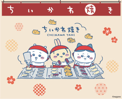 「ちいかわ焼き」