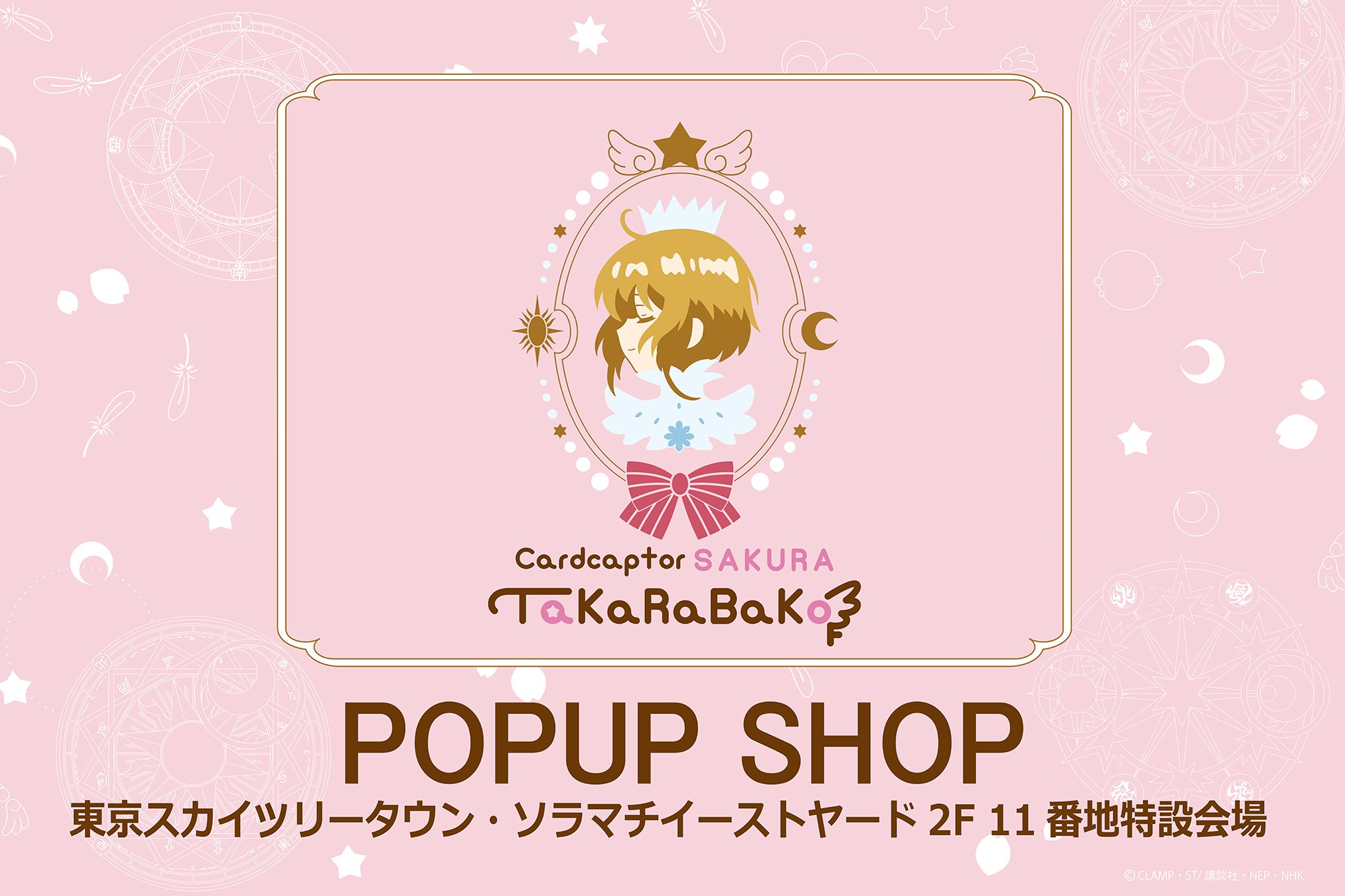 「カードキャプターさくら TaKaRaBaKo」ポップアップが11月8日東京ソラマチで開催！封印の鍵・星の鍵・夢の鍵ネックレスが新登場