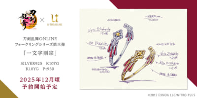 「刀剣乱舞×ユートレジャー」フォークリング「一文字則宗」