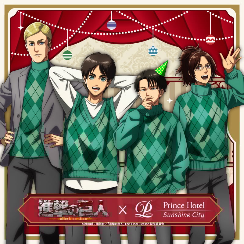 「進撃の巨人×サンシャインシティプリンスホテル」コラボが12月1日開催!クリスマスパーティーの描き下ろしノベルティが登場