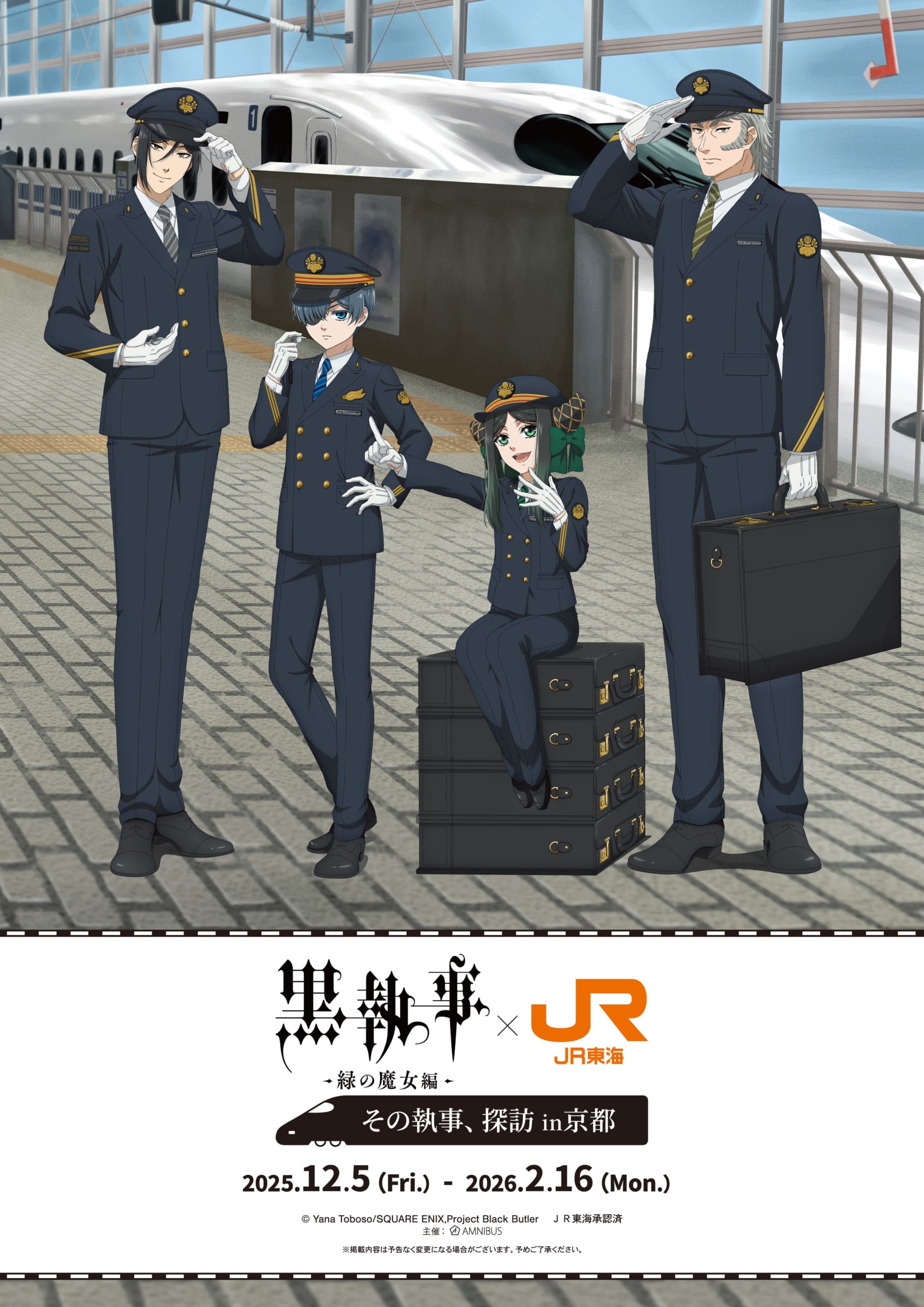 「黒執事×JR東海」推し旅イベントが開催決定!シエルやセバスチャンと京都の名所を散策