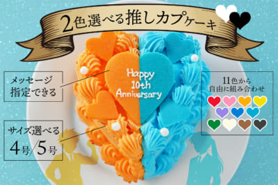 推しカプケーキ