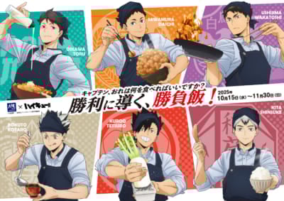 「ハイキュー×大戸屋」