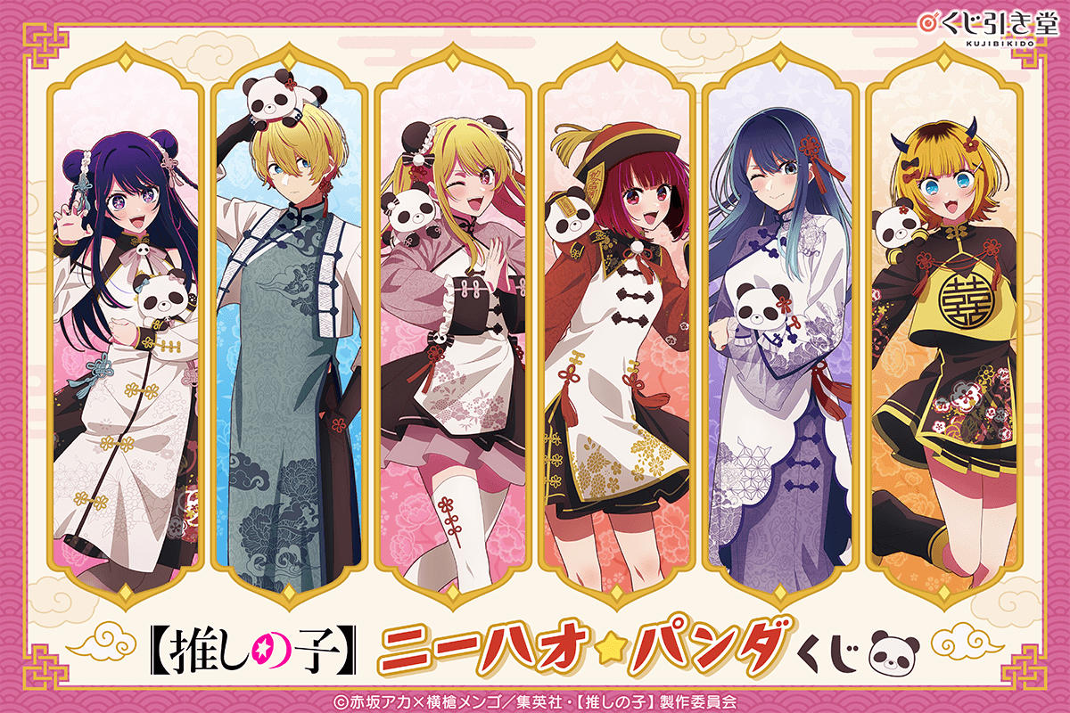 『【推しの子】』オンラインくじが発売決定！チャイナ衣装を身にまとったルビー＆アクアらが登場