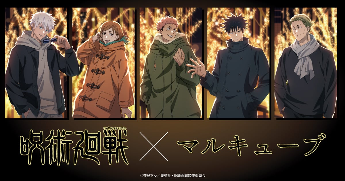 「呪術廻戦×マルキューブ」イベント開催！イルミネーションテーマの描き下ろしグッズ&コラボメニュー全28品が東京・丸の内に登場