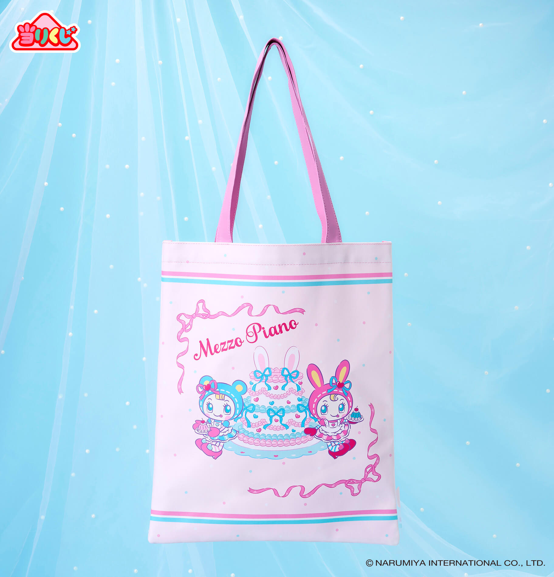 「メゾピアノ」当りくじ第2弾