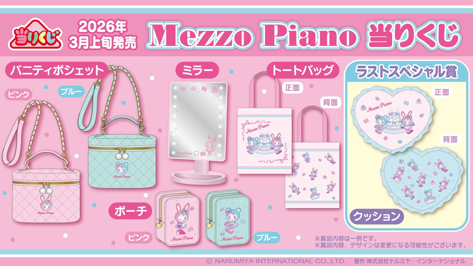 「メゾピアノ」当りくじ第2弾