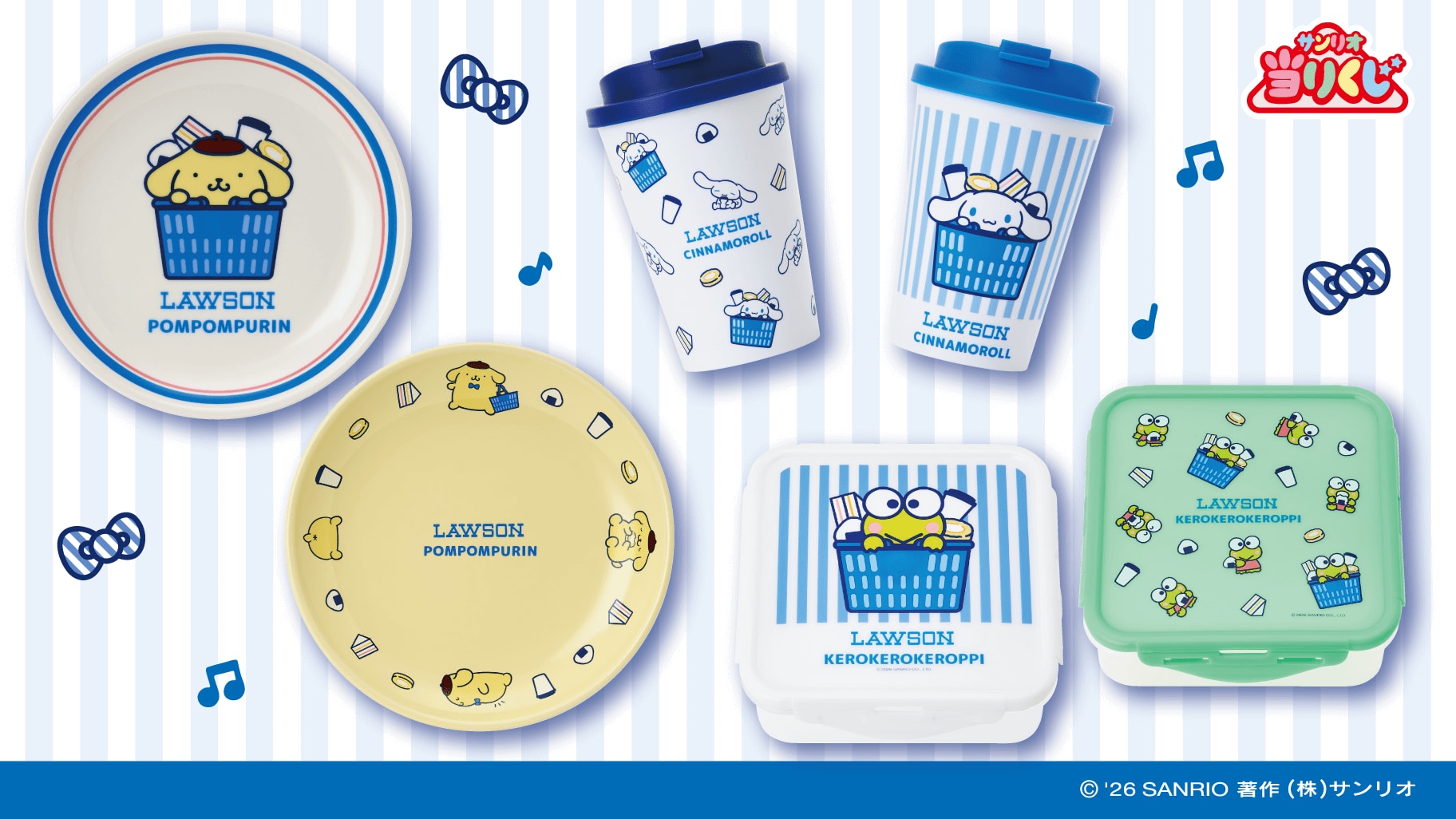 「ローソン50th Anniversary サンリオキャラクターズ当りくじ」