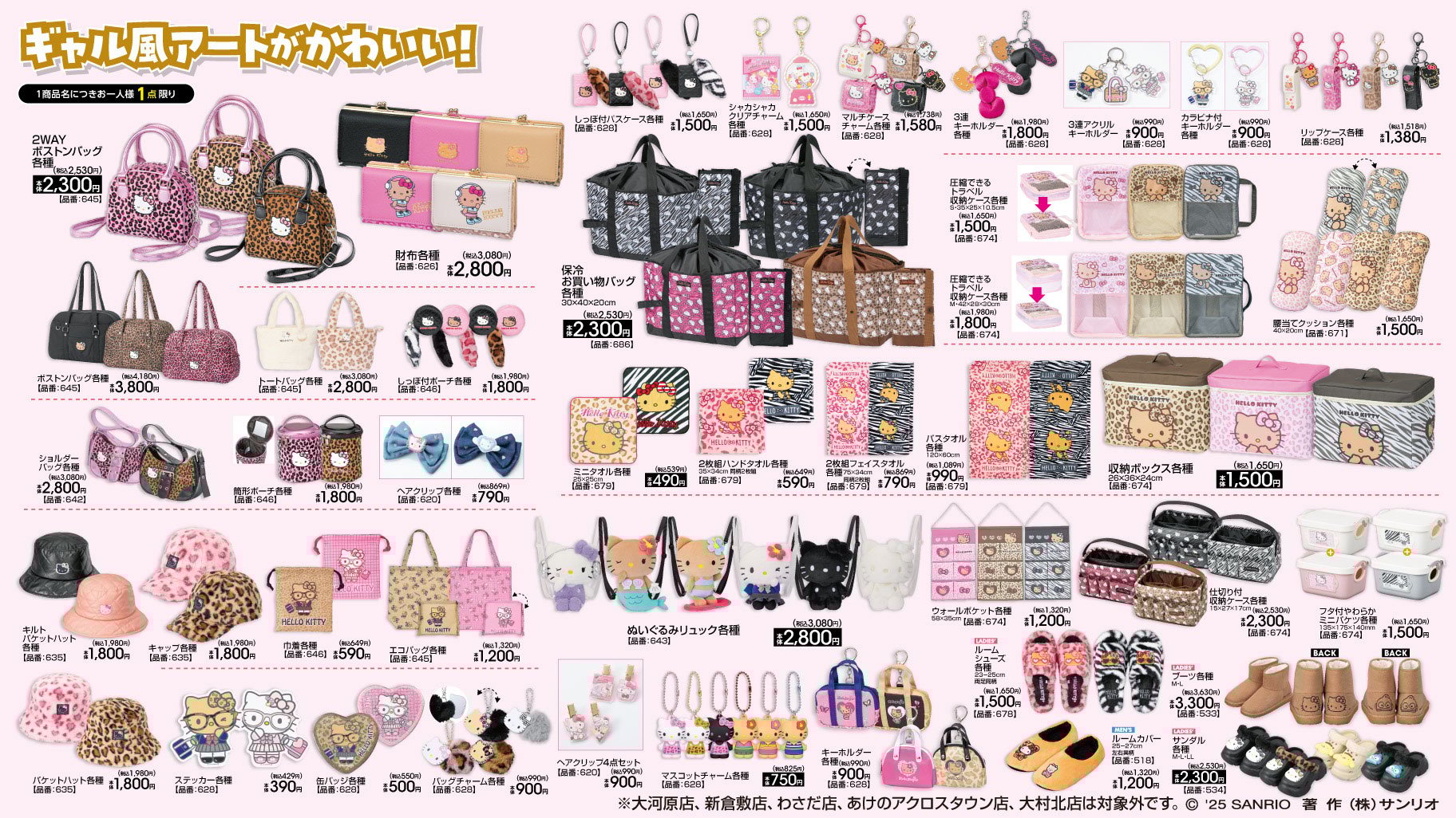 「サンリオ×アベイル」コラボ商品　ギャル風アート