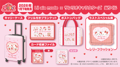 「Lil ala mode×サンリオキャラクターズ 当りくじ」