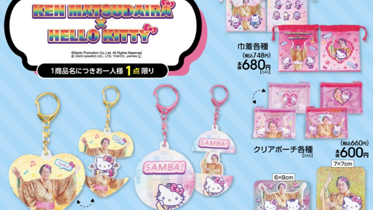 「マツケンサンバ×サンリオ」コラボアイテムが発売決定！巾着・クリアポーチなどがラインナップ