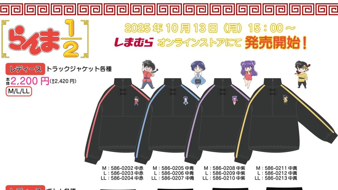 「らんま1/2×しまむら」コラボアパレルが発売中！トラックジャケット・ルームウェアなどがラインナップ