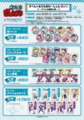 「忍たま乱太郎×カラオケの鉄人」グッズ