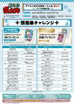 「忍たま乱太郎×カラオケの鉄人」課題曲チャレンジ