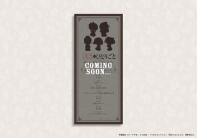 TVアニメ『薬屋のひとりごと』調合茶房コラボカフェ お品書き風カード