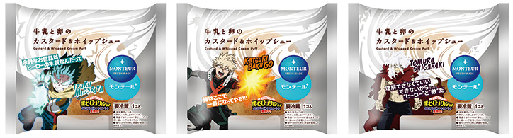 「ヒロアカ×モンテール」コラボ牛乳と卵のカスタード&ホイップシュー