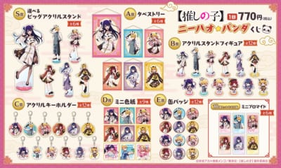 「【推しの子】ニーハオ☆パンダくじ」グッズ