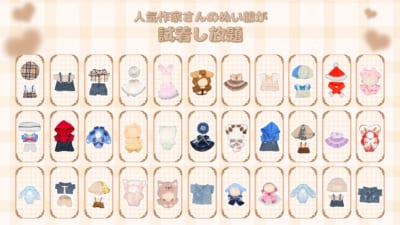 「ぬい服試着室」