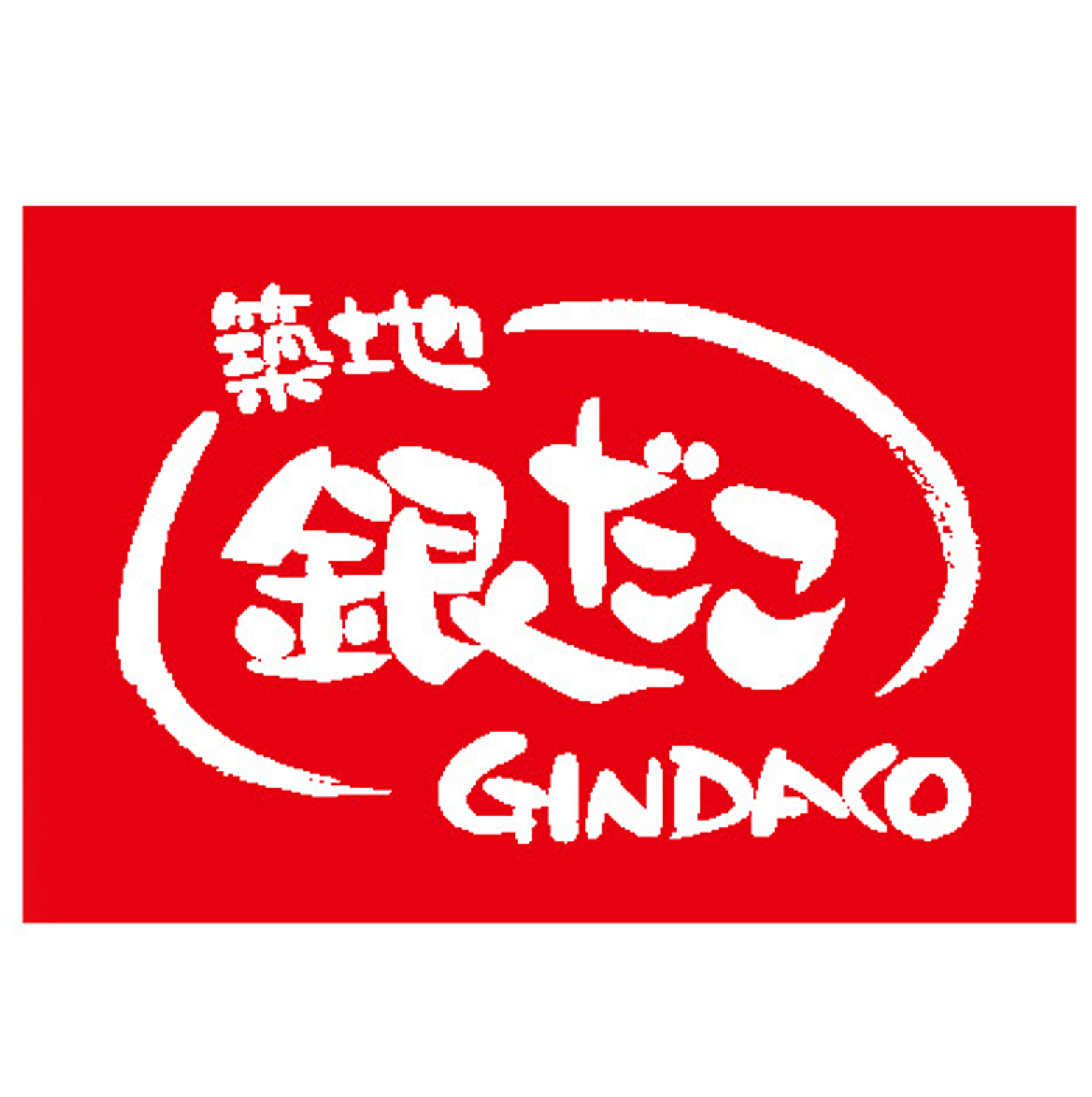 「たまごっちのプチプチおみせっち×築地銀だこ」