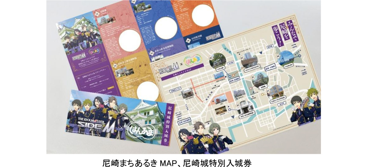 「アイドルマスター SideM×はんあま」尼崎まちあるき&スタンプラリー