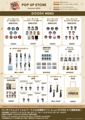 『新テニスの王子様』POP UP STORE ～Autumn 2025～ グッズ