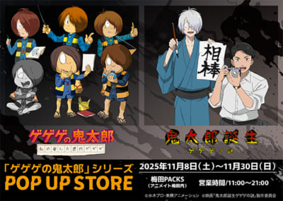 『ゲゲゲの鬼太郎』シリーズのPOP UP STORE