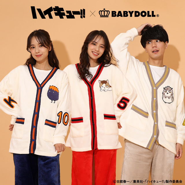 「ハイキュー!!×BABYDOLL」もこもこルームウェア