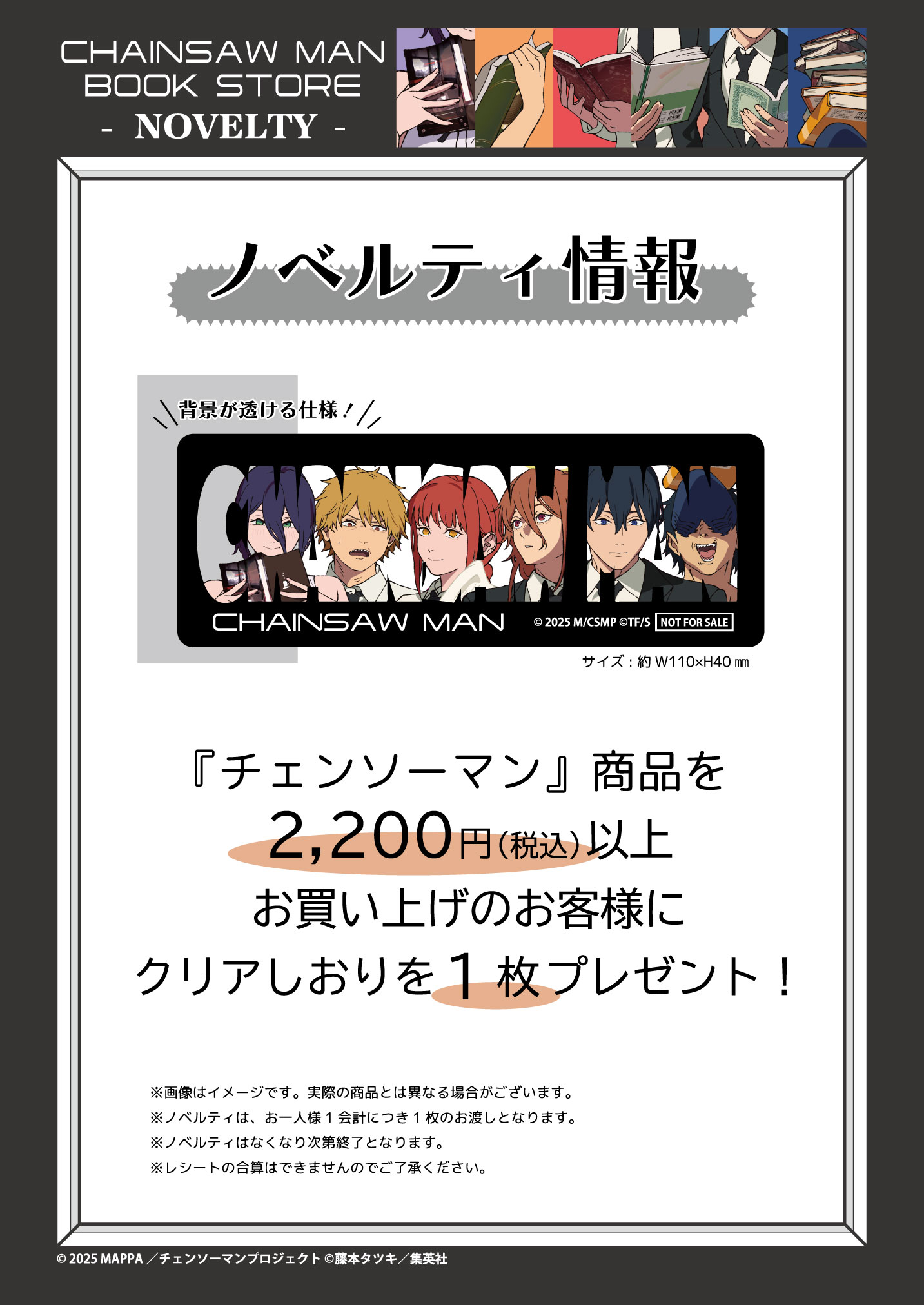 「CHAINSAW MAN BOOK STORE」特典