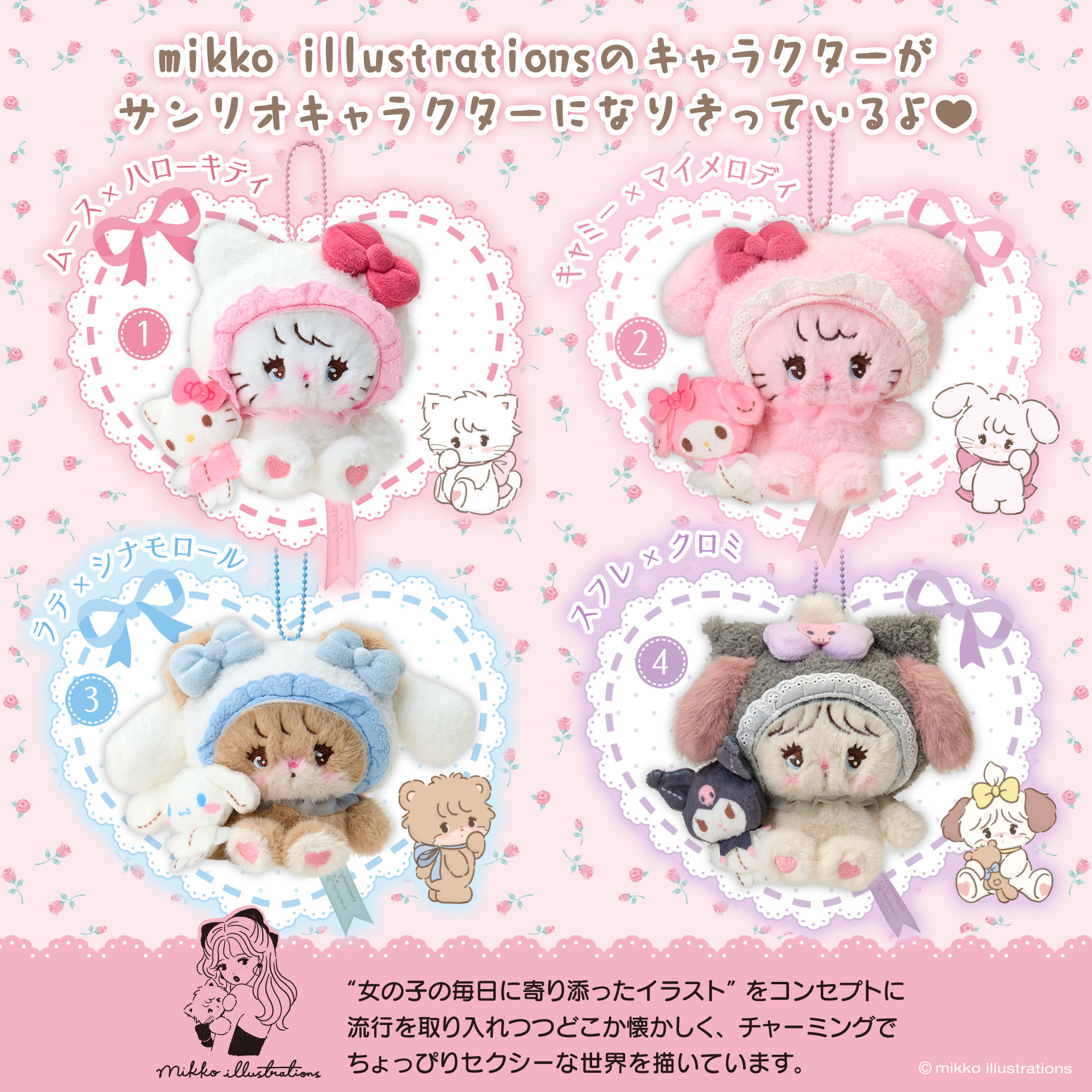 「mikko illustrations×サンリオ」グッズ