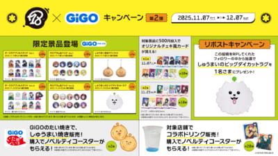 「18TRIP×GiGOキャンペーン第2弾」SNSキャンペーン