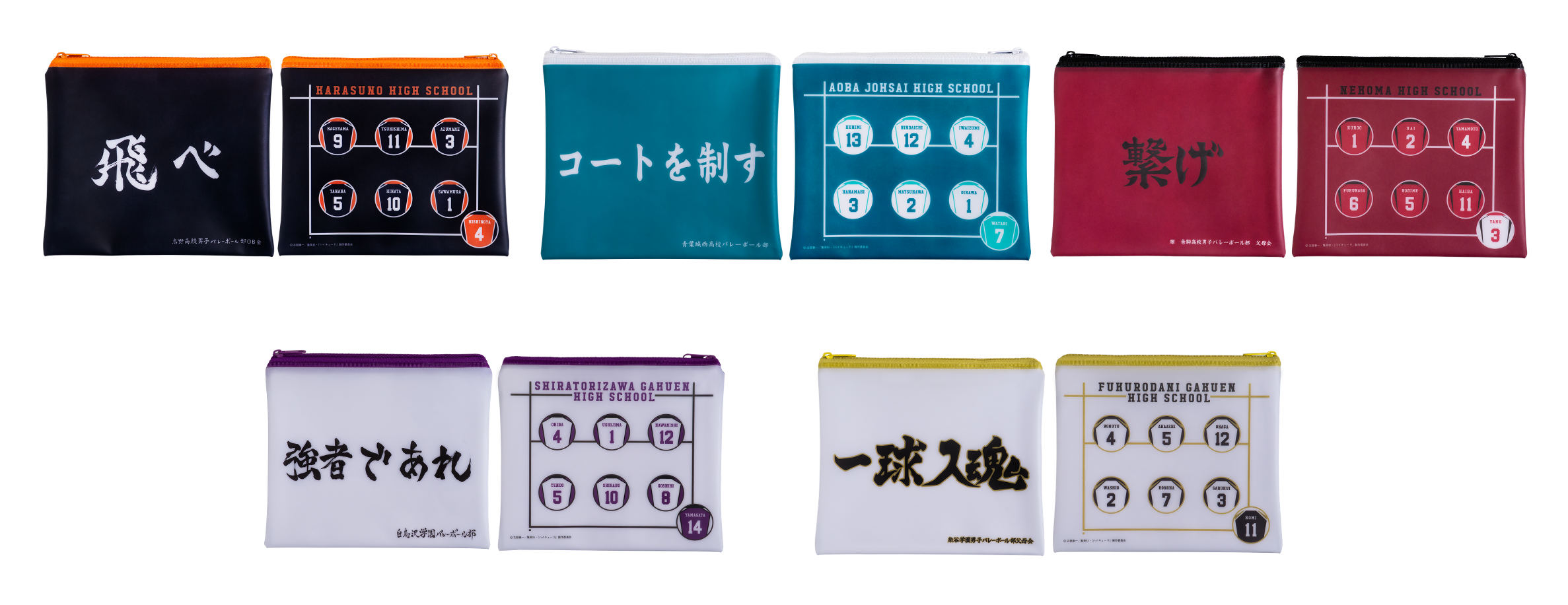Happyくじ『ハイキュー‼︎』H賞：横断幕フラットポーチ