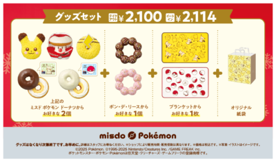 「ポケモン×ミスタードーナツ」グッズセット