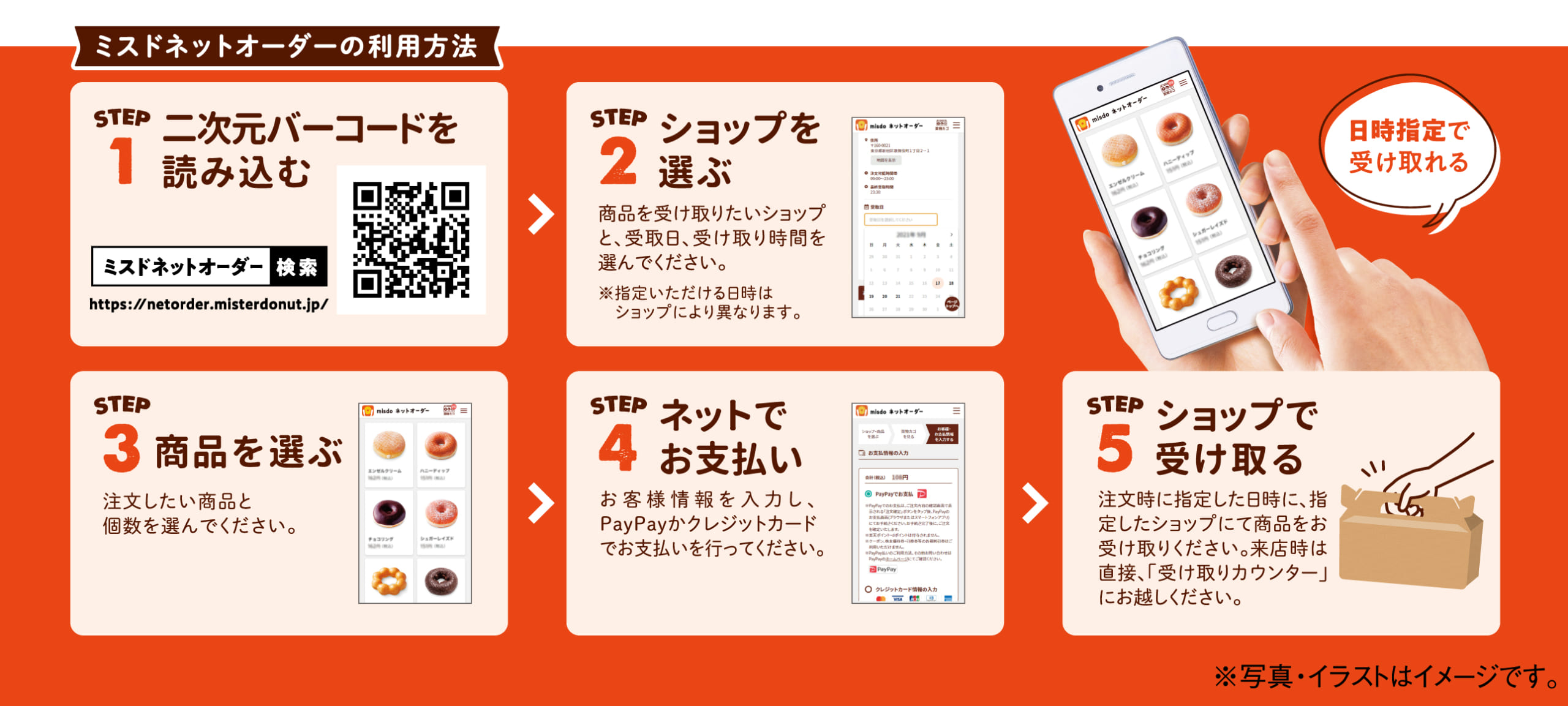 「ポケモン×ミスタードーナツ」ミスドネットオーダーのご利用
