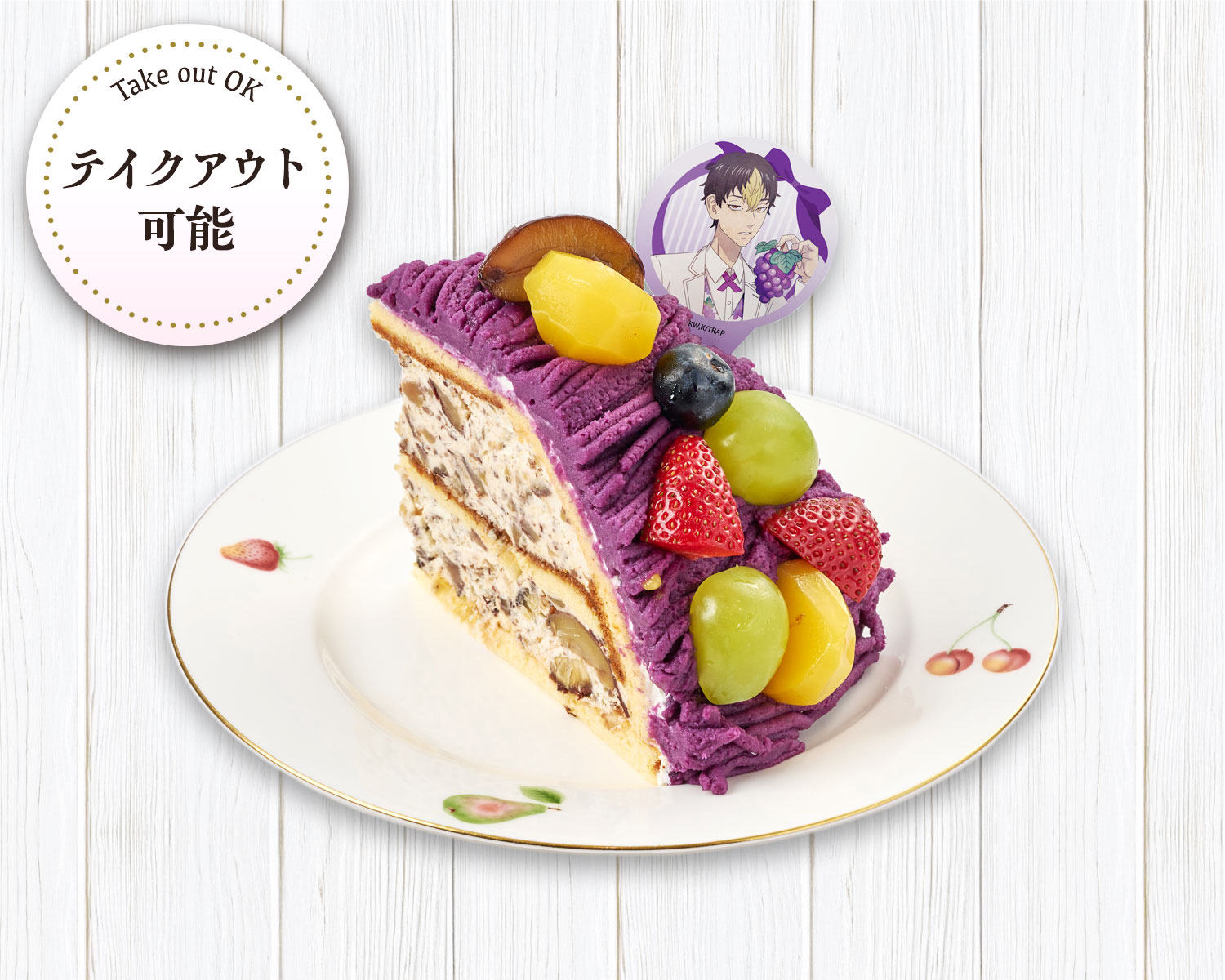 「東リべ×果実園リーベル」半間修二 紫いものモンブラン