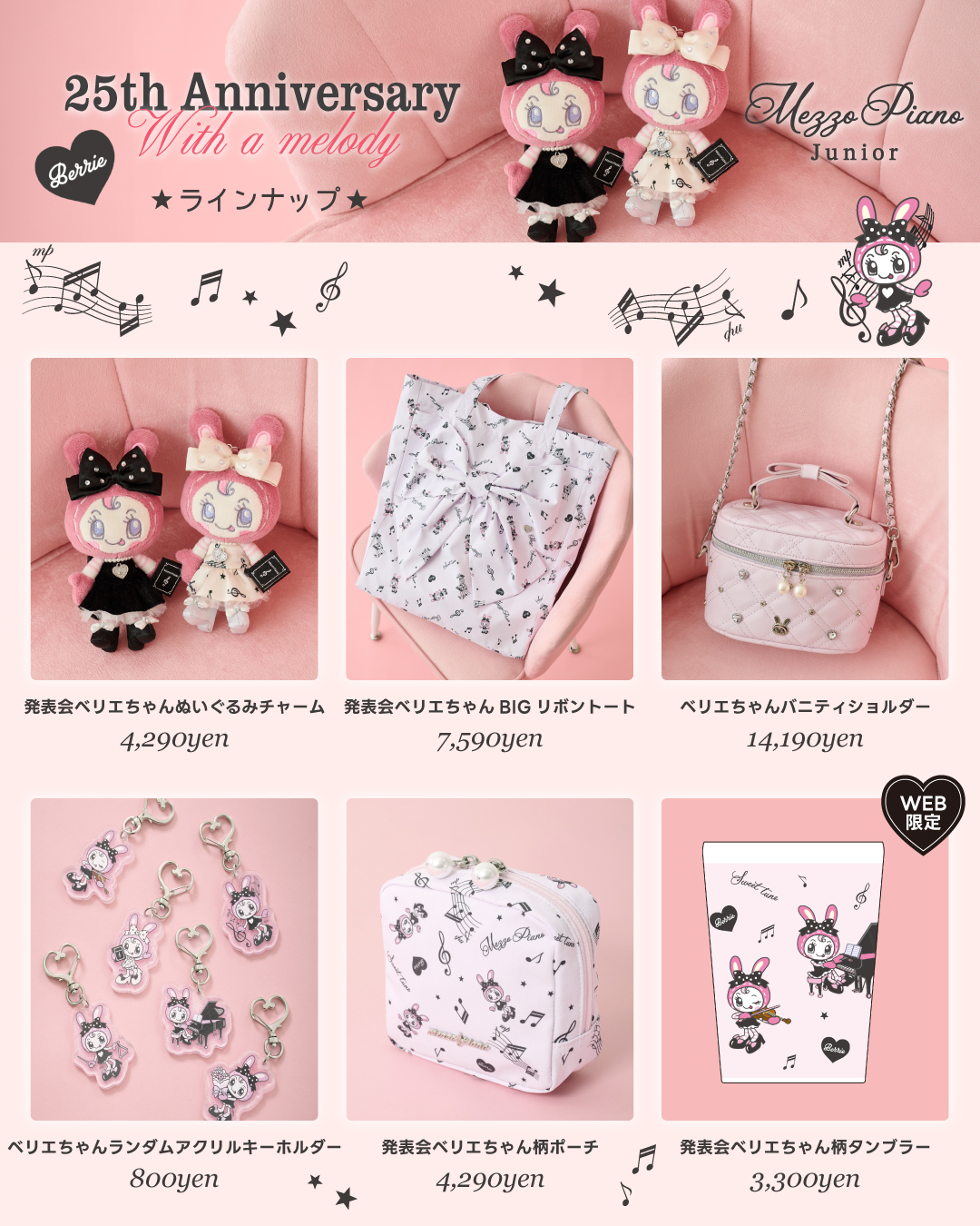 「ナルミヤキャラクターズ POP UP SHOP」ドレスアップしたベリエちゃんアイテム