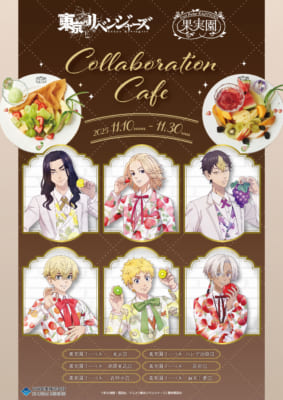 「東リべ×果実園リーベル」