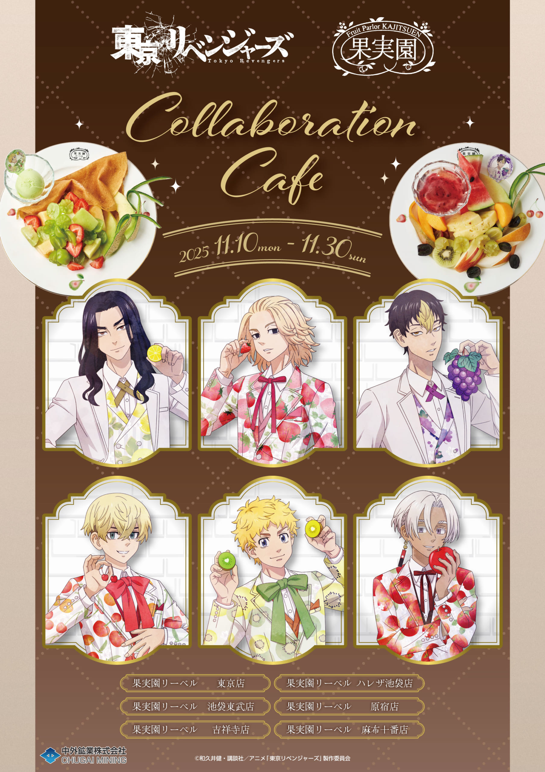 「東リべ×果実園リーベル」