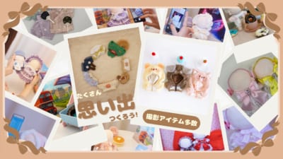 「ぬい服試着室」