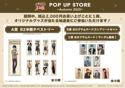 『新テニスの王子様』POP UP STORE ～Autumn 2025～ お買い上げ特典