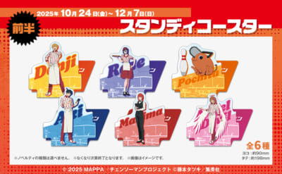 「チェンソーマン レゼ篇×ラウンドワン」コラボキャンペーン　スタンディコースター