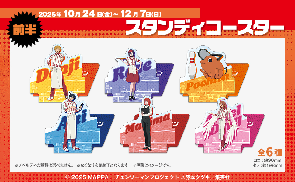 「チェンソーマン レゼ篇×ラウンドワン」コラボキャンペーン　スタンディコースター