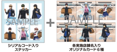 「3年Z組銀八先生スタンプラリーinイオンモール」スタートキット