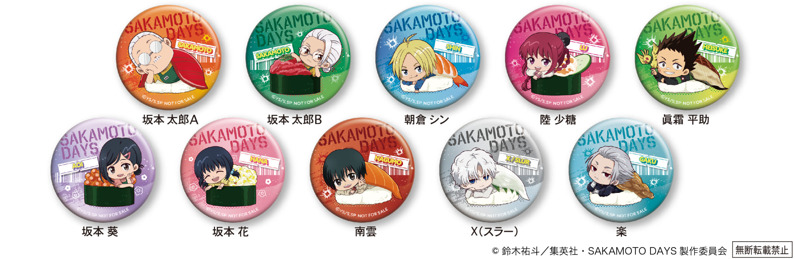 「SAKAMOTO DAYS×くら寿司」コラボキャンペーン 缶バッジ