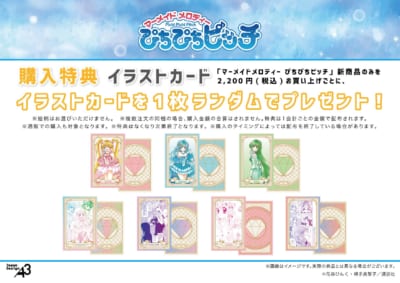 『マーメイドメロディー ぴちぴちピッチ』特典イラストカード