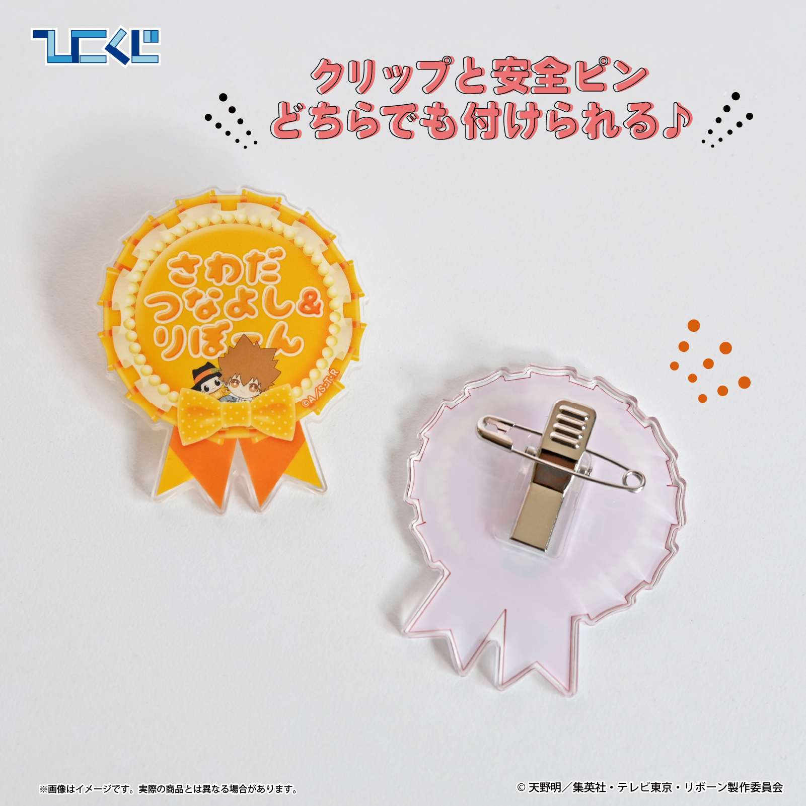 「リボーン×ひこくじ」Chill out Vol.2 E賞：ネームバッジ