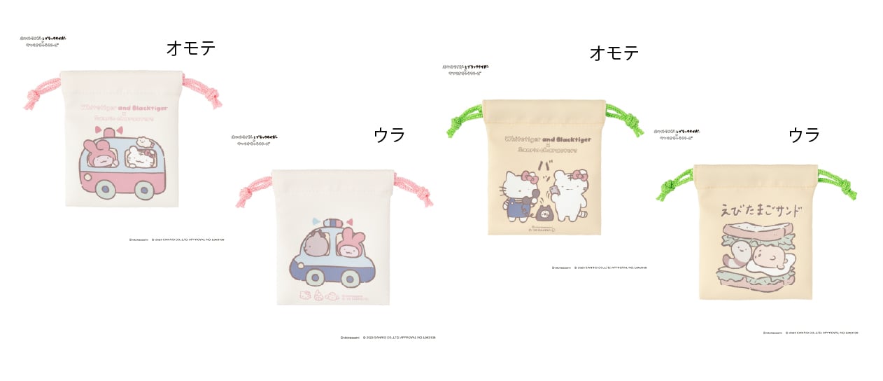 「サンリオ×ホワイトタイガーとブラックタイガー」2個セットミニ巾着